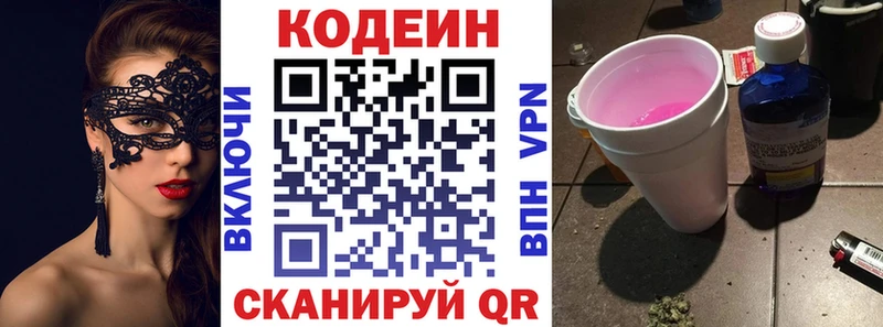 Кодеин напиток Lean (лин) где найти наркотики Райчихинск